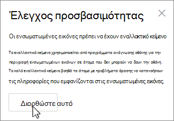 Παράθυρο προσβασιμότητας του Outlook