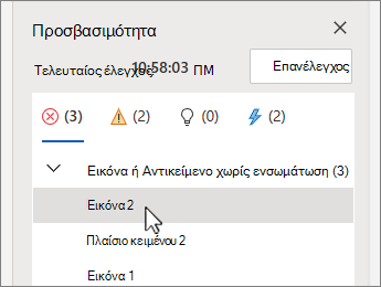 Επιλογή στοιχείου σφάλματος