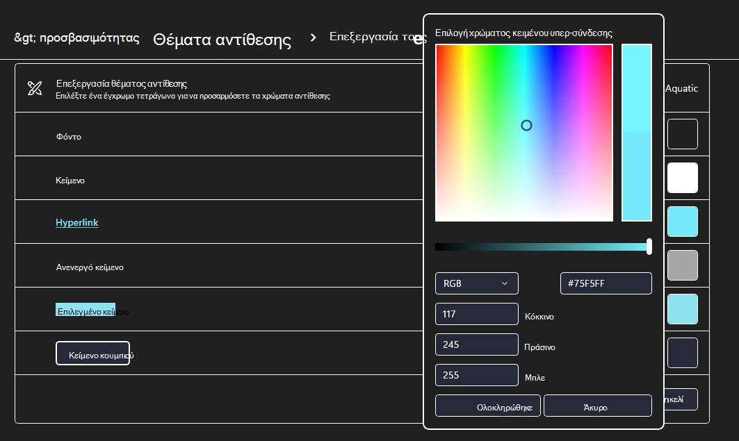 Windows 11 θέματος αντιθέσεων
