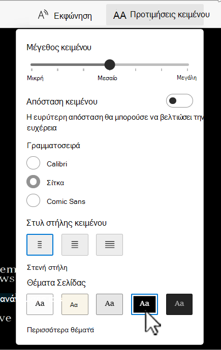 Προηγμένο πρόγραμμα ανάγνωσης επιλογών προτιμήσεων κειμένου στο Word