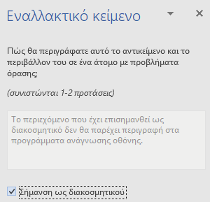 Παράθυρο εναλλακτικού κειμένου του Word Win32 για διακοσμητικά στοιχεία