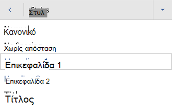 Word για Android μενού στυλ επικεφαλίδας