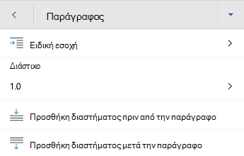 Word για Android μενού μορφοποίησης παραγράφου