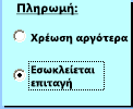 Παράδειγμα στοιχείου ελέγχου κουμπιού επιλογής ActiveX
