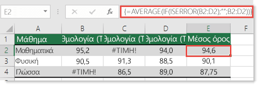 Συνάρτηση πίνακα στη συνάρτηση AVERAGE για την επίλυση του σφάλματος #ΤΙΜΗ!