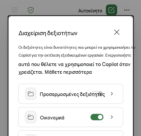 Στιγμιότυπο οθόνης του παραθύρου διαλόγου 