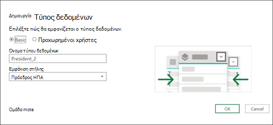 Δημιουργία τύπου δεδομένων