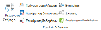Επικύρωση δεδομένων