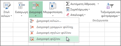 Να διαγράψετε