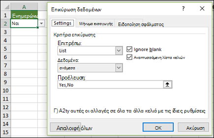 Η προέλευση της λίστας επιλογών έχει εισαχθεί με μη αυτόματο τρόπο