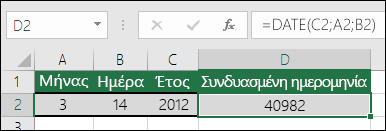 Συνάρτηση DATE, Παράδειγμα 1