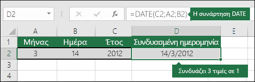 Συνάρτηση DATE, Παράδειγμα 2