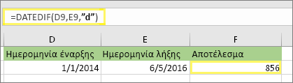 =DATEDIF(D9;E9;d) με αποτέλεσμα 856
