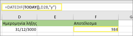=DATEDIF(TODAY(),D28,y) και αποτέλεσμα: 984