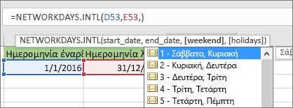 Λίστα Intellisense που εμφανίζει 2 - Κυριακή, Δευτέρα; 3 - Δευτέρα, Τρίτη και ούτω καθεξής