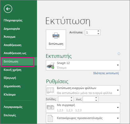 Κάντε κλικ στην επιλογή 