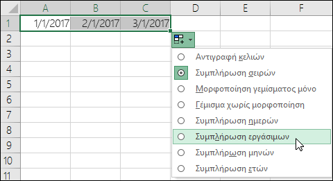 Χρησιμοποιήστε τη λαβή συμπλήρωσης για να δημιουργήσετε μια λίστα διαδοχικών ημερομηνιών