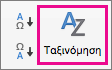 Στην καρτέλα 