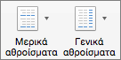 Στην καρτέλα 