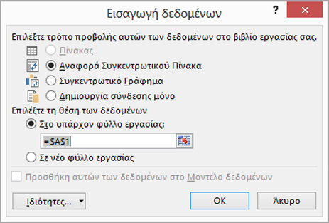 Εισαγωγή δεδομένων
