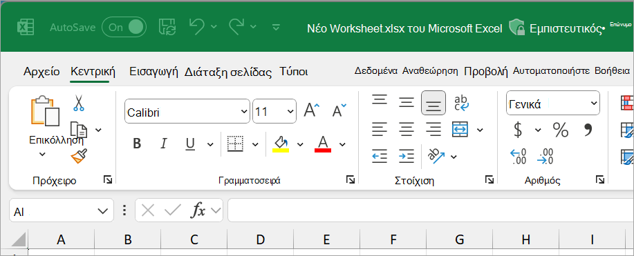Νέο αρχείο του Excel