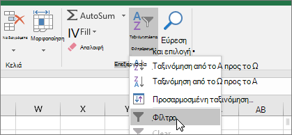 Σπίτι > Ταξινόμηση & φιλτράρισμα > φίλτρου