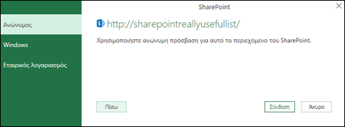 Το Excel Power Query συνδέεται σε ένα παράθυρο διαλόγου σύνδεσης λίστας του SharePoint