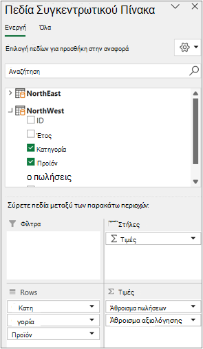 Η λίστα πεδίων για πολλούς πίνακες