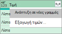 Ανάπτυξη λίστας JSON