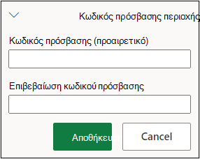 Ρύθμιση προστασίας περιοχής