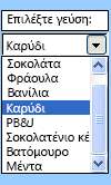 Παράδειγμα στοιχείου ελέγχου σύνθετου πλαισίου φόρμας