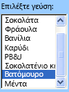 Παράδειγμα στοιχείου ελέγχου πλαισίου λίστας φόρμας