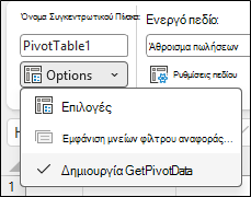 Στιγμιότυπο οθόνης του μενού 