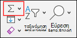 Αυτόματη Άθροιση macOS