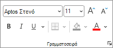 Εικόνα της Κορδέλας του Excel