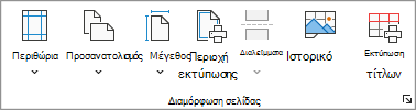 Στιγμιότυπο οθόνης που εμφανίζει την ομάδα 
