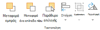 Στιγμιότυπο οθόνης που εμφανίζει την ομάδα 