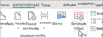 Στην καρτέλα 