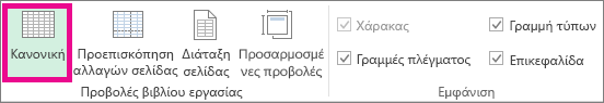 Στην καρτέλα 