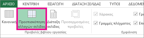 Κάντε κλικ στην επιλογή 
