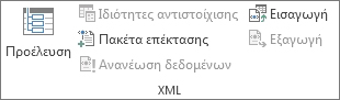 Ανανέωση δεδομένων XML