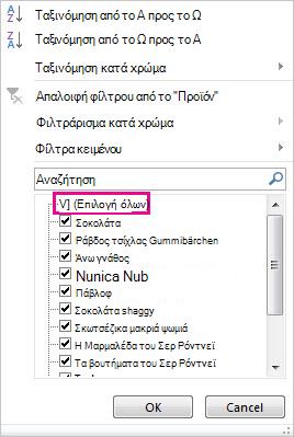 Συλλογή φίλτρων