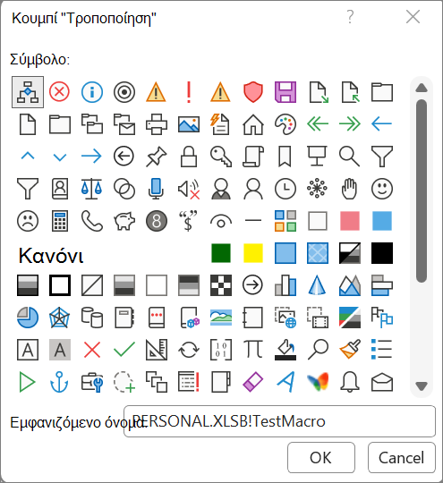 Screenhot που εμφανίζει το παράθυρο διαλόγου 