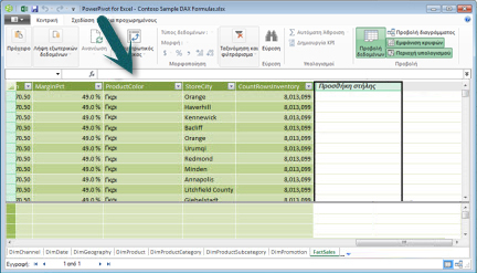 Γραμμή τύπων του PowerPivot