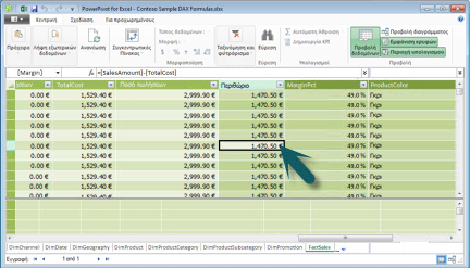 Περιβάλλον γραμμής στο PowerPivot