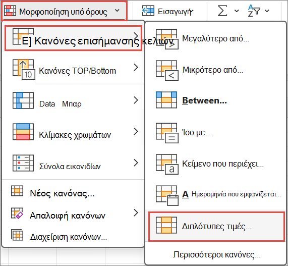 Γρήγορη μορφοποίηση