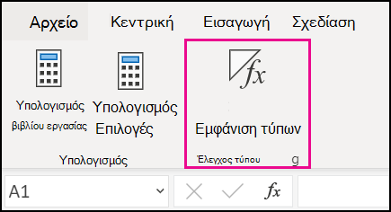 Εμφάνιση τύπων στο Web