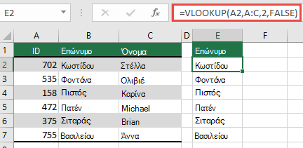 Χρησιμοποιήστε την παραδοσιακή συνάρτηση VLOOKUP με μία αναφορά lookup_value: =VLOOKUP(A2;A:C,32,FALSE). Αυτός ο τύπος δεν θα επιστρέψει έναν δυναμικό πίνακα, αλλά μπορεί να χρησιμοποιηθεί με πίνακες του Excel.