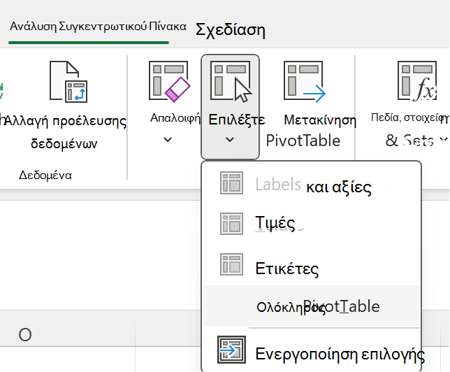 Επιλέξτε το κουμπί 