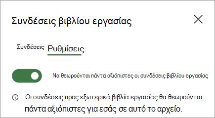Στιγμιότυπο οθόνης συνδέσεων βιβλίων εργασίας one.jpg